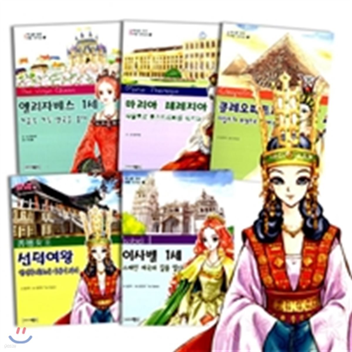 역사를 만든 여왕 리더십 1~5권 세트