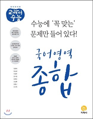 하이라이트 교과서수능 국어영역 종합 (2021년용)