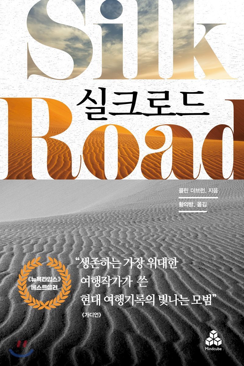 실크로드