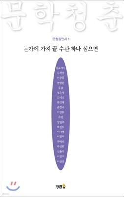 눈가에 가지 끝 수관 하나 심으면