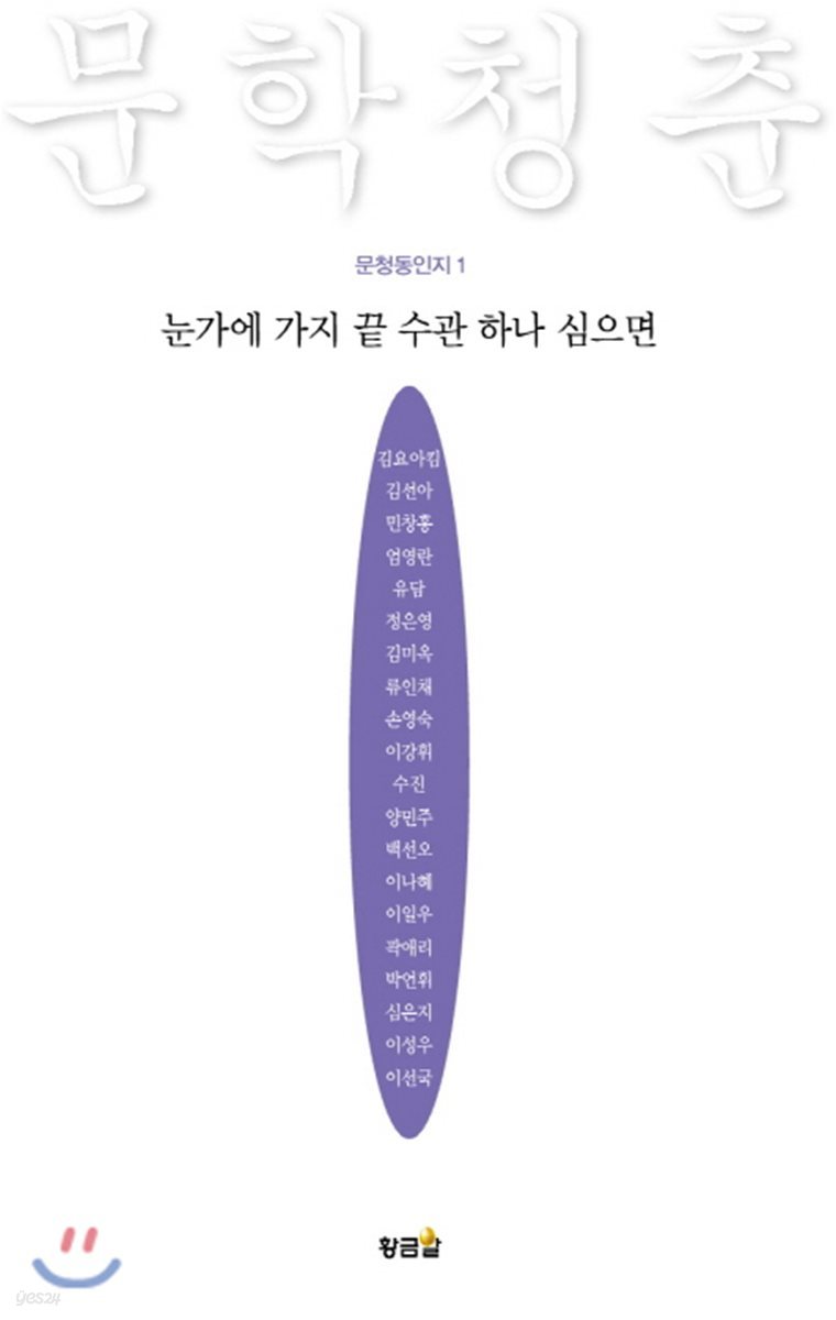 눈가에 가지 끝 수관 하나 심으면