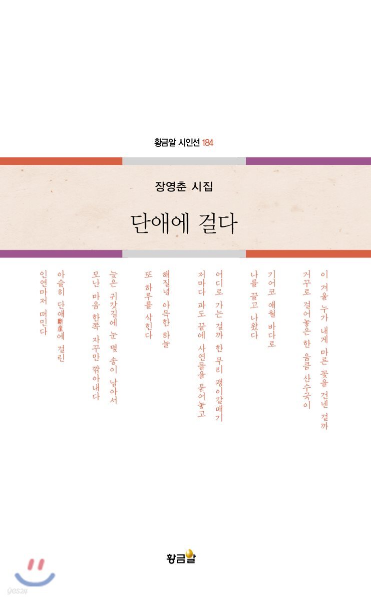 단애에 걸다