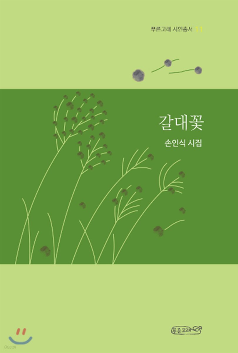 갈대꽃