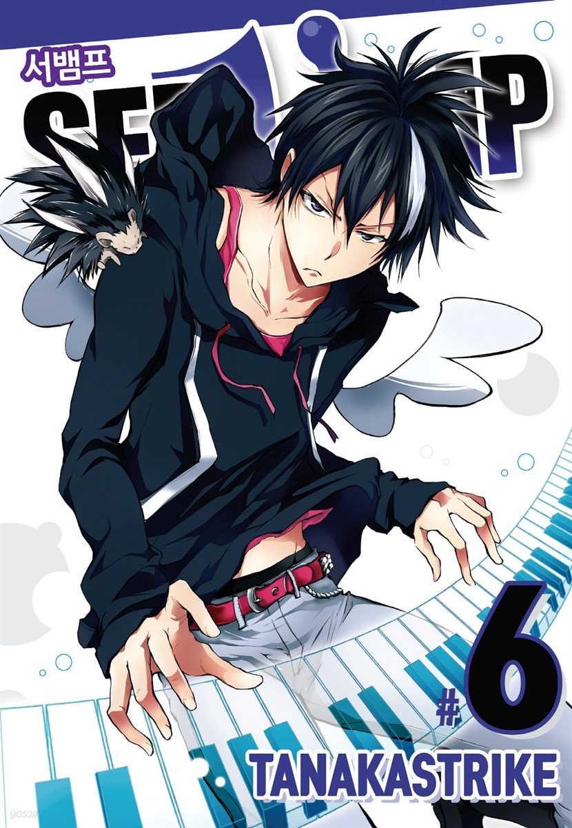 서뱀프(SERVAMP) 06권