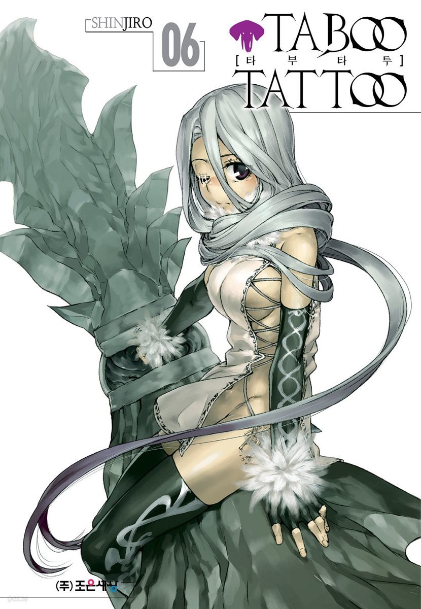 타부 타투(TABOO TATTOO) 06권