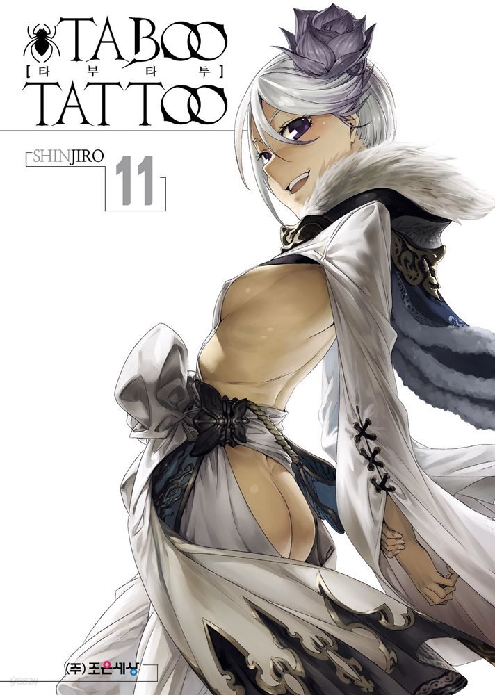 타부 타투(TABOO TATTOO) 11권