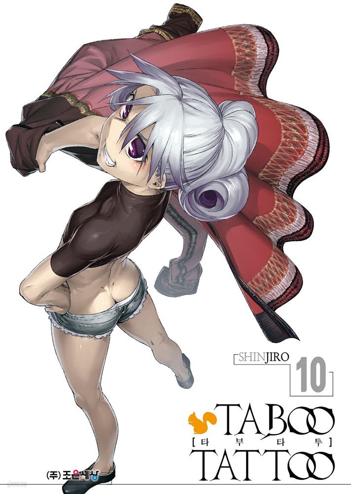 타부 타투(TABOO TATTOO) 10권