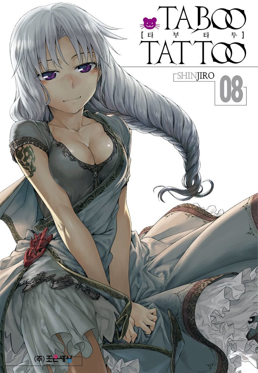 [대여] 타부 타투(TABOO TATTOO) 08권