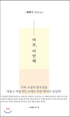 여보 미안해