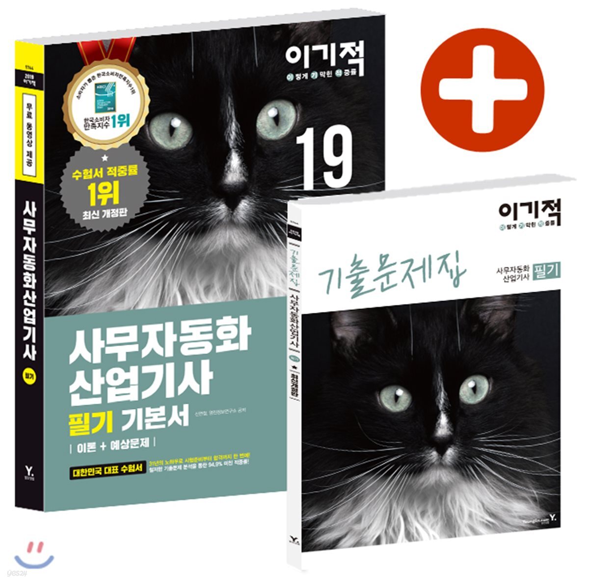 2019 이기적 사무자동화산업기사 필기 기본서