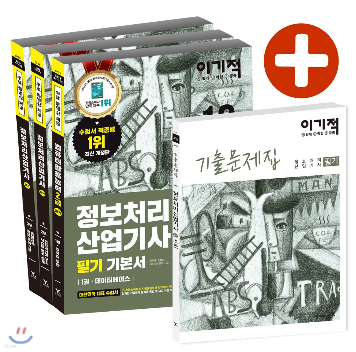 2019 이기적 정보처리산업기사 필기 기본서