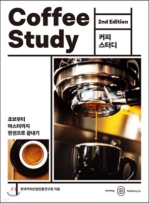 커피 스터디 2nd Edition
