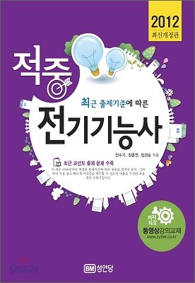 2012 적중 전기 기능사