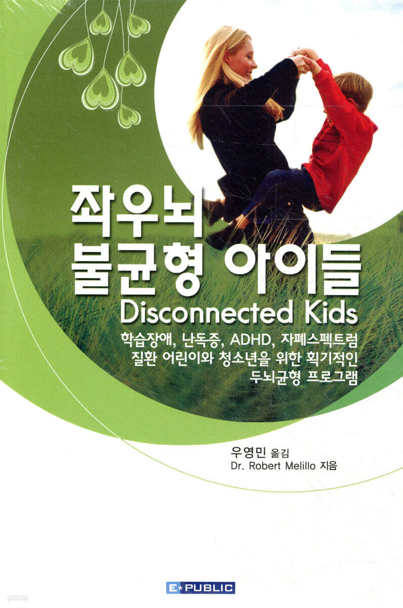 좌우뇌 불균형 아이들
