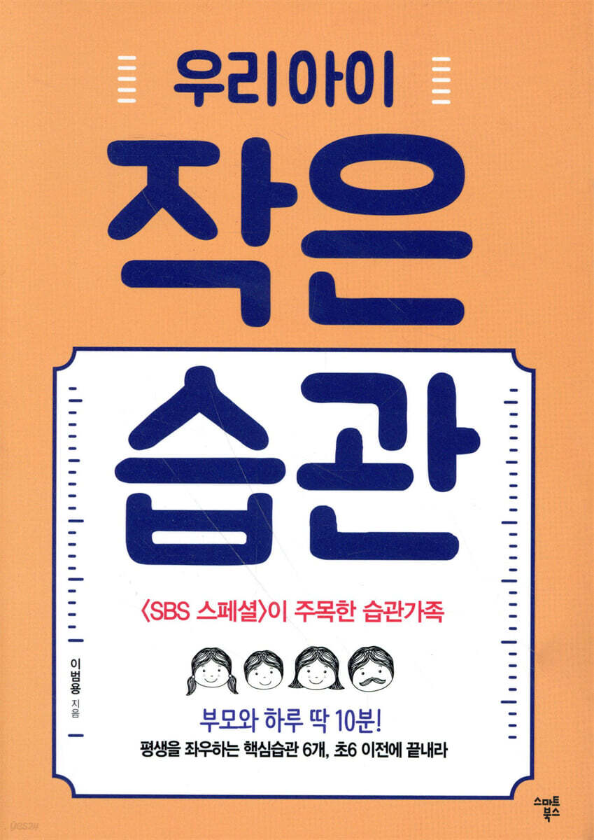 우리아이 작은습관