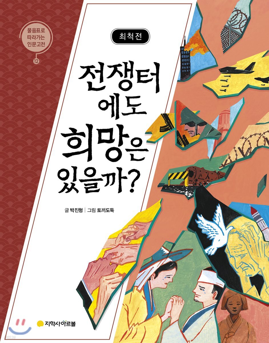 최척전 : 전쟁터에도 희망이 있을까?