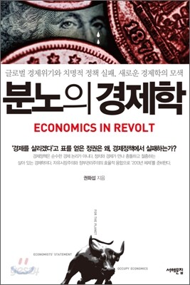 분노의 경제학