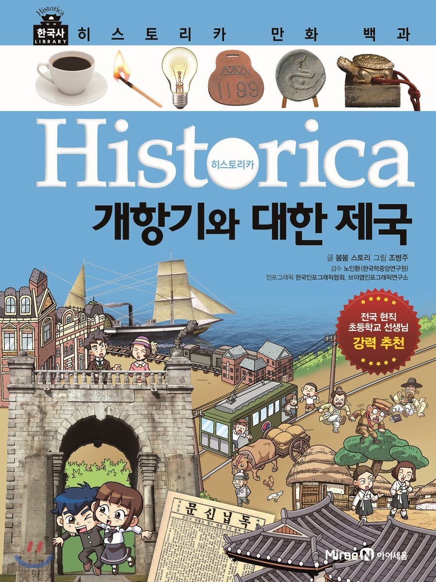 히스토리카 만화 백과 10