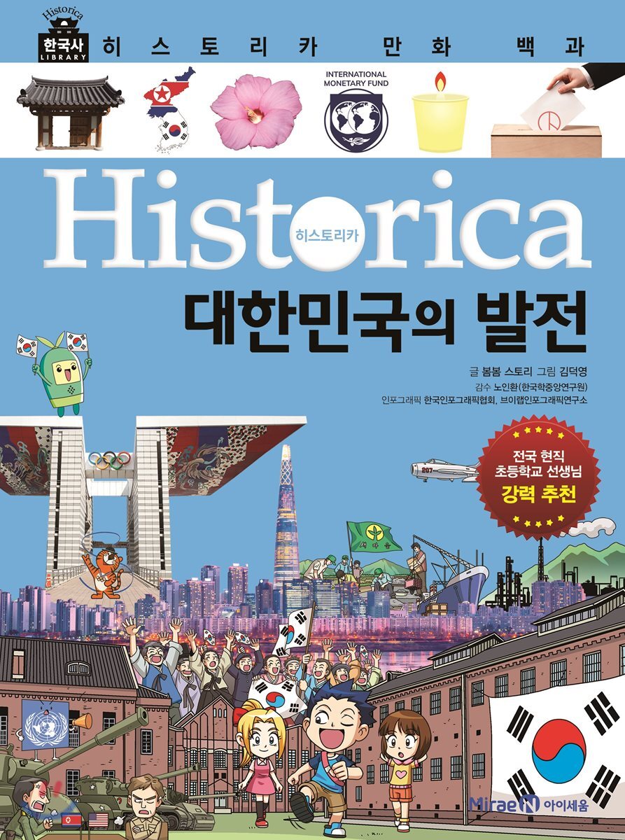 히스토리카 만화 백과 12