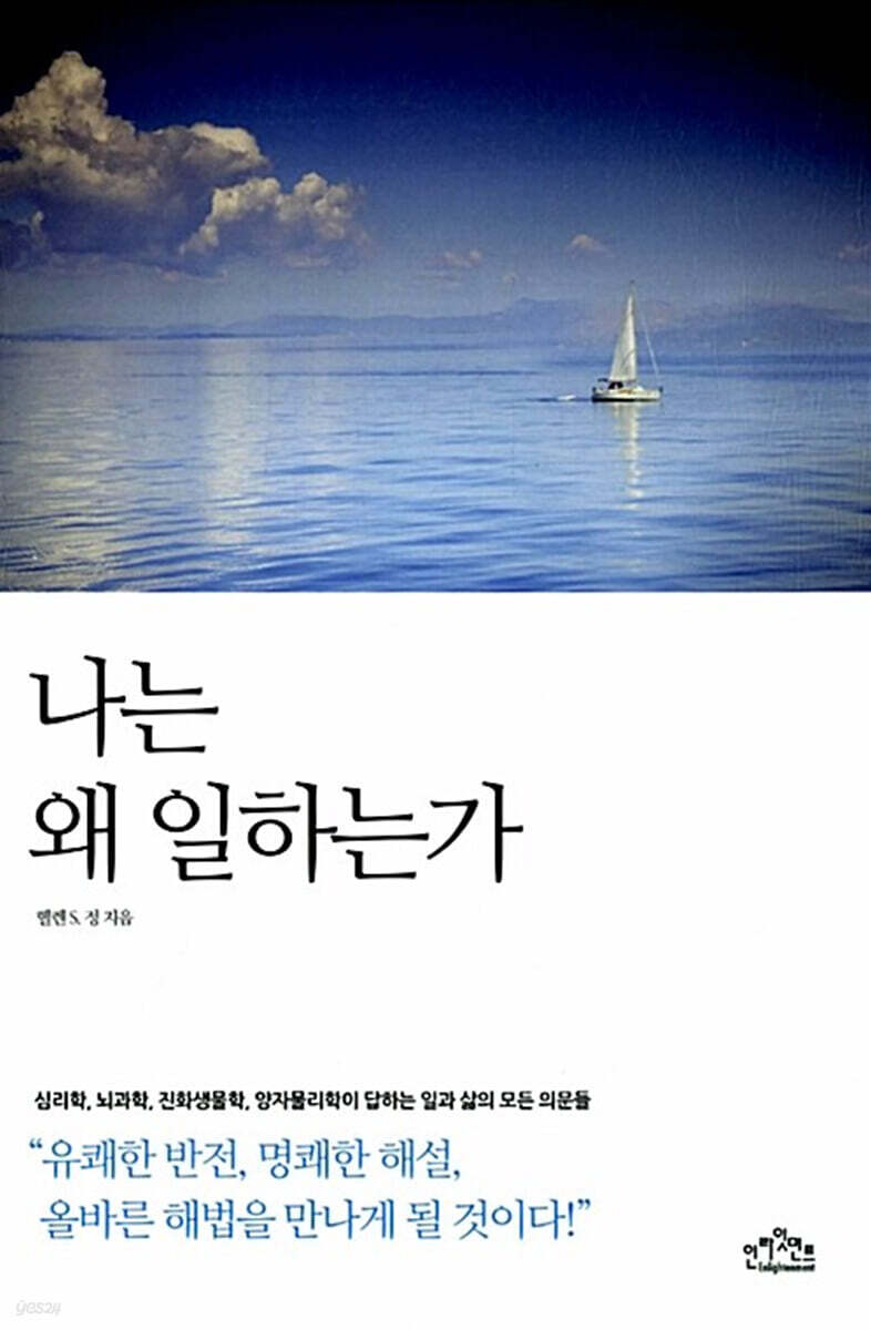 나는 왜 일하는가