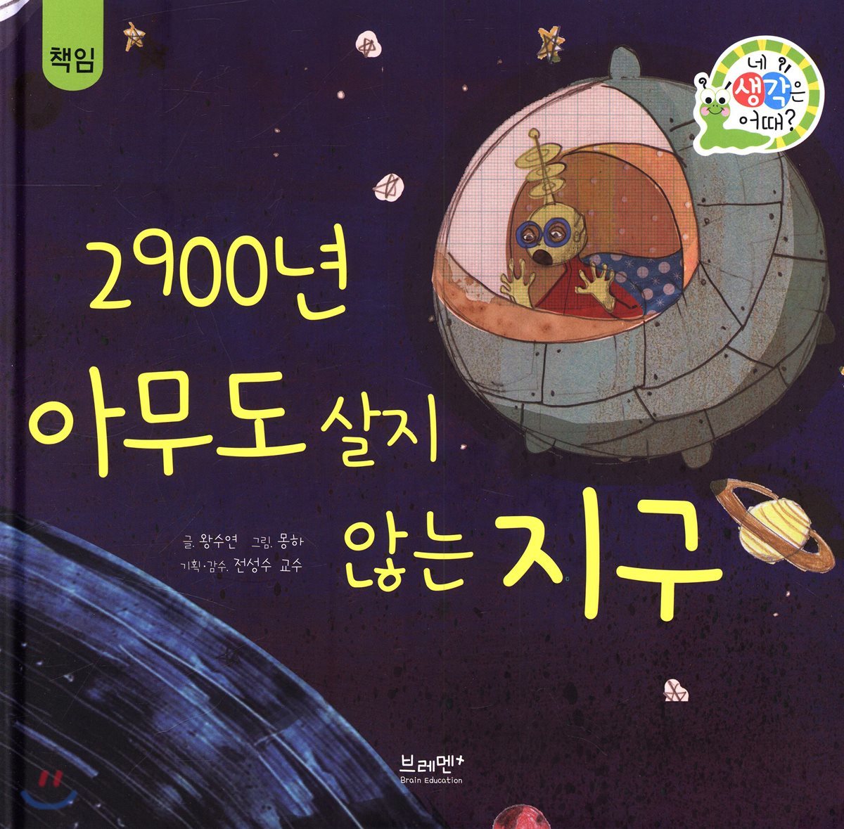 2900년 아무도 살지 않는 지구