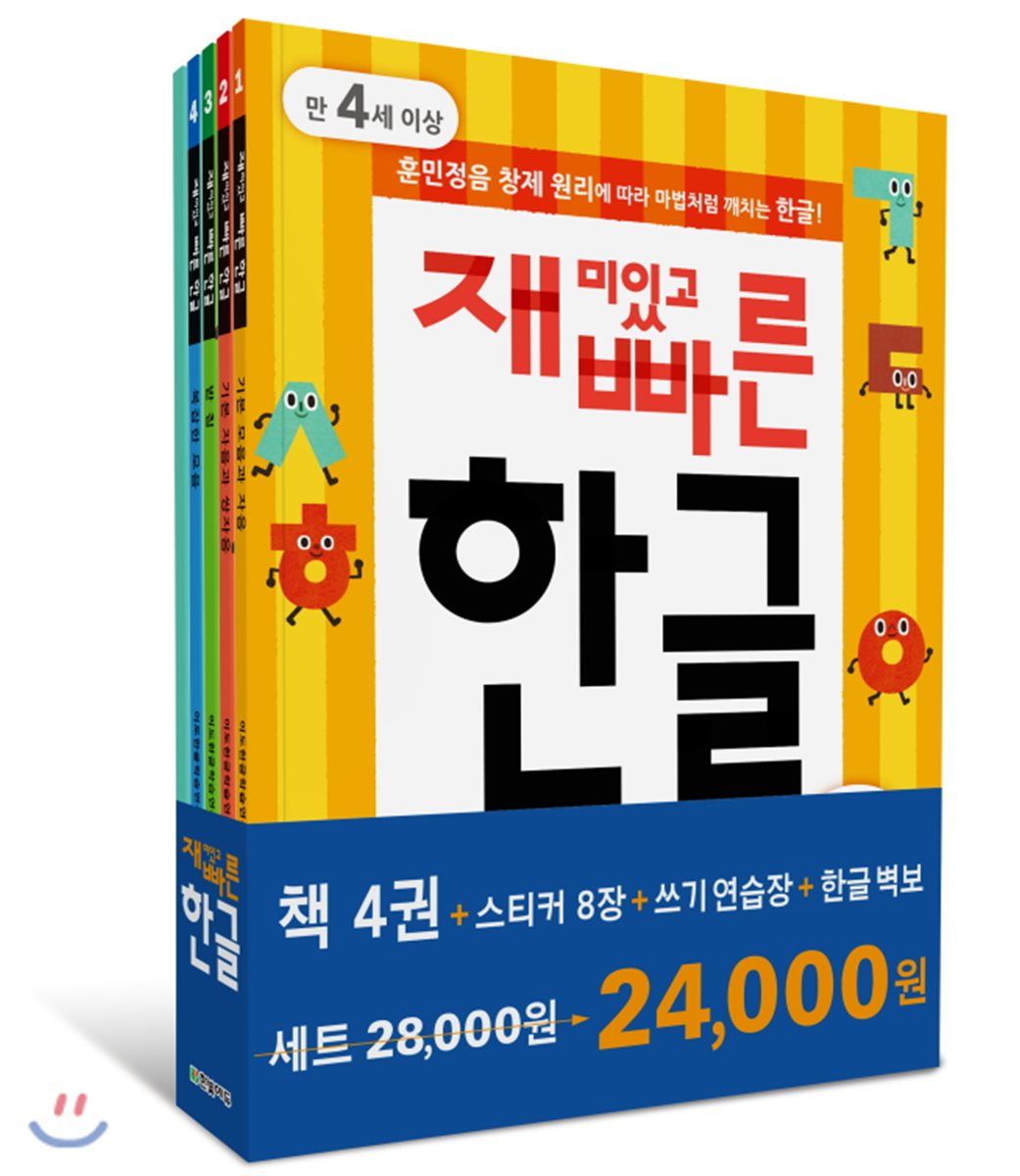 재미있고 빠른 한글 세트