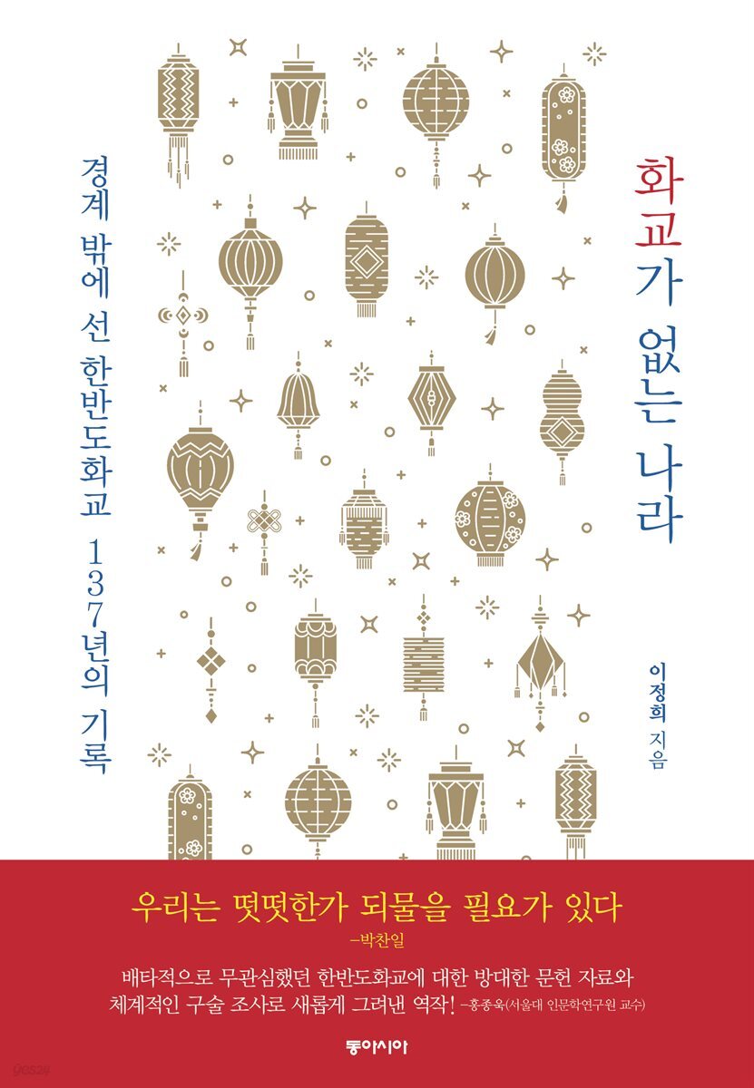 화교가 없는 나라