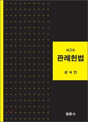판례헌법