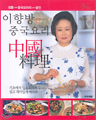 이향방 중국요리