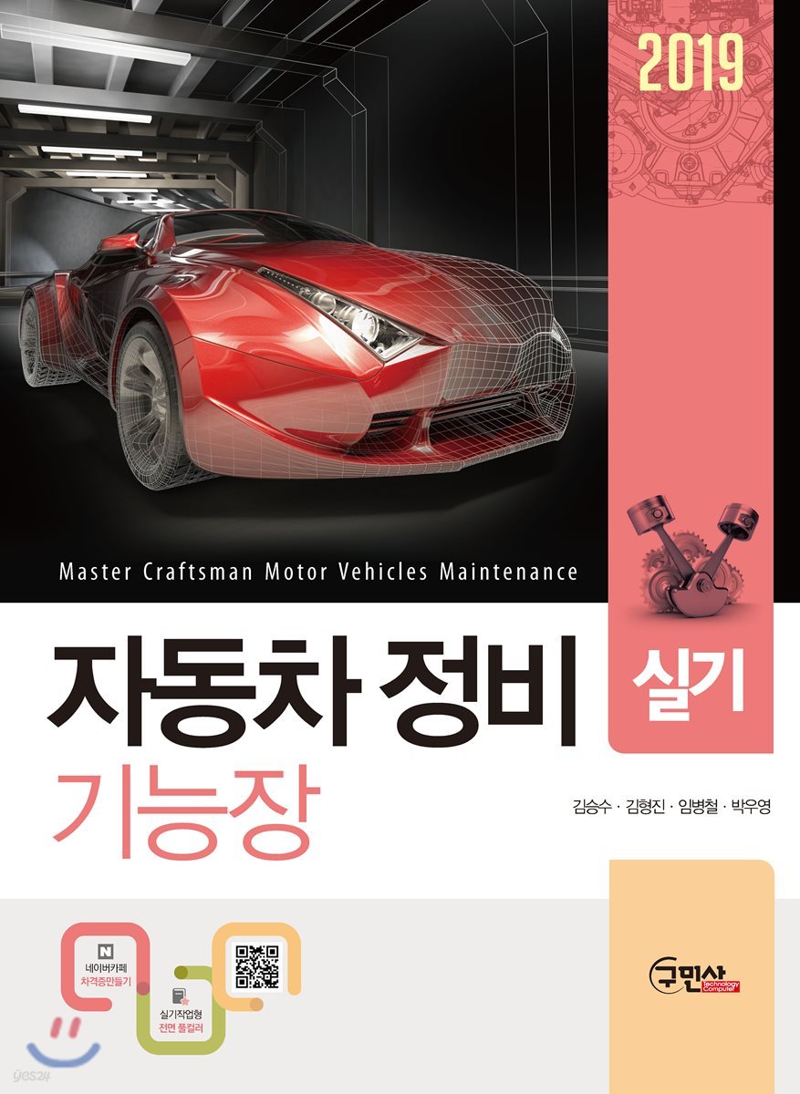 2019 자동차정비 기능장 실기
