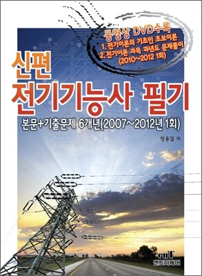 신편 전기 기능사 필기
