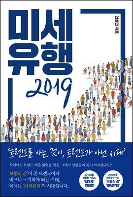 미세유행 2019