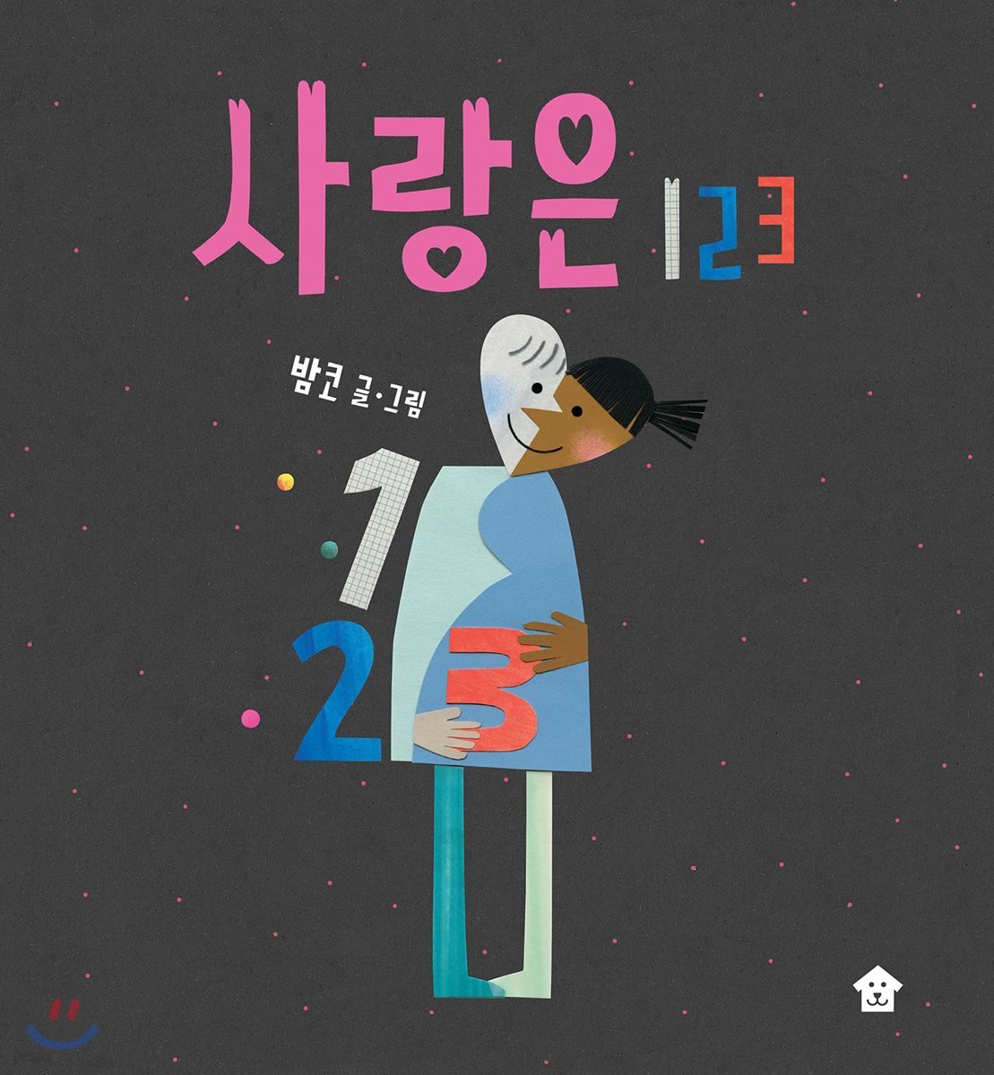 사랑은 123