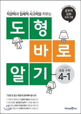 도형 바로 알기 초등 수학 4-1 (2024년용)