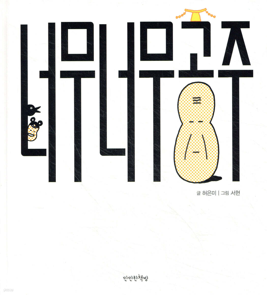 너무너무 공주