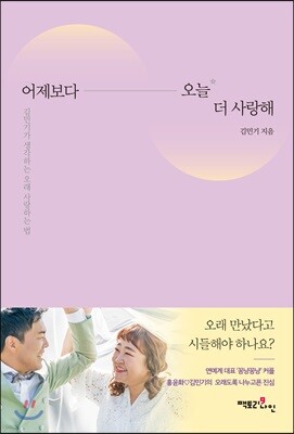 어제보다 오늘 더 사랑해