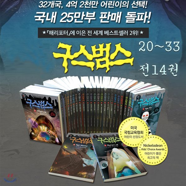 구스범스 시리즈 20-33 (전14권) :전 세계 베스트셀러 2위