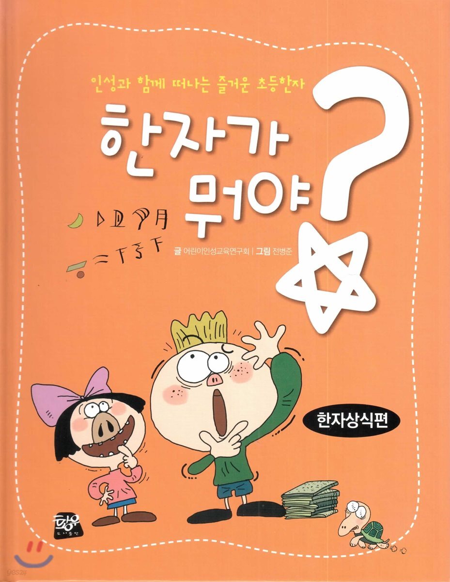 한자가 뭐야? : 한자상식