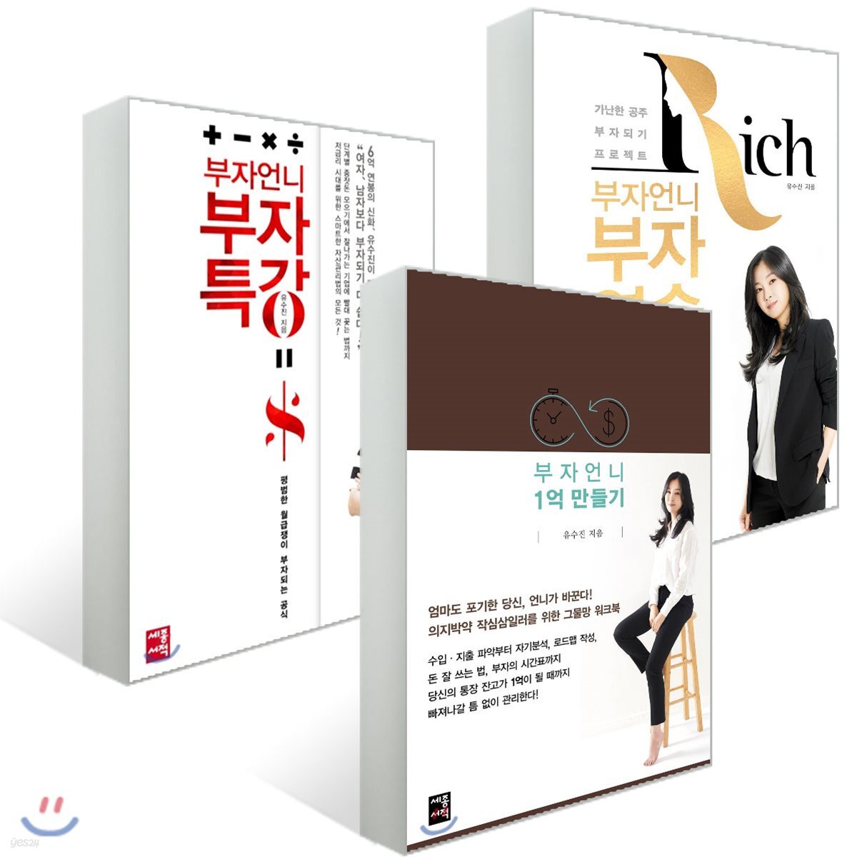 부자언니 재테크 특강 세트