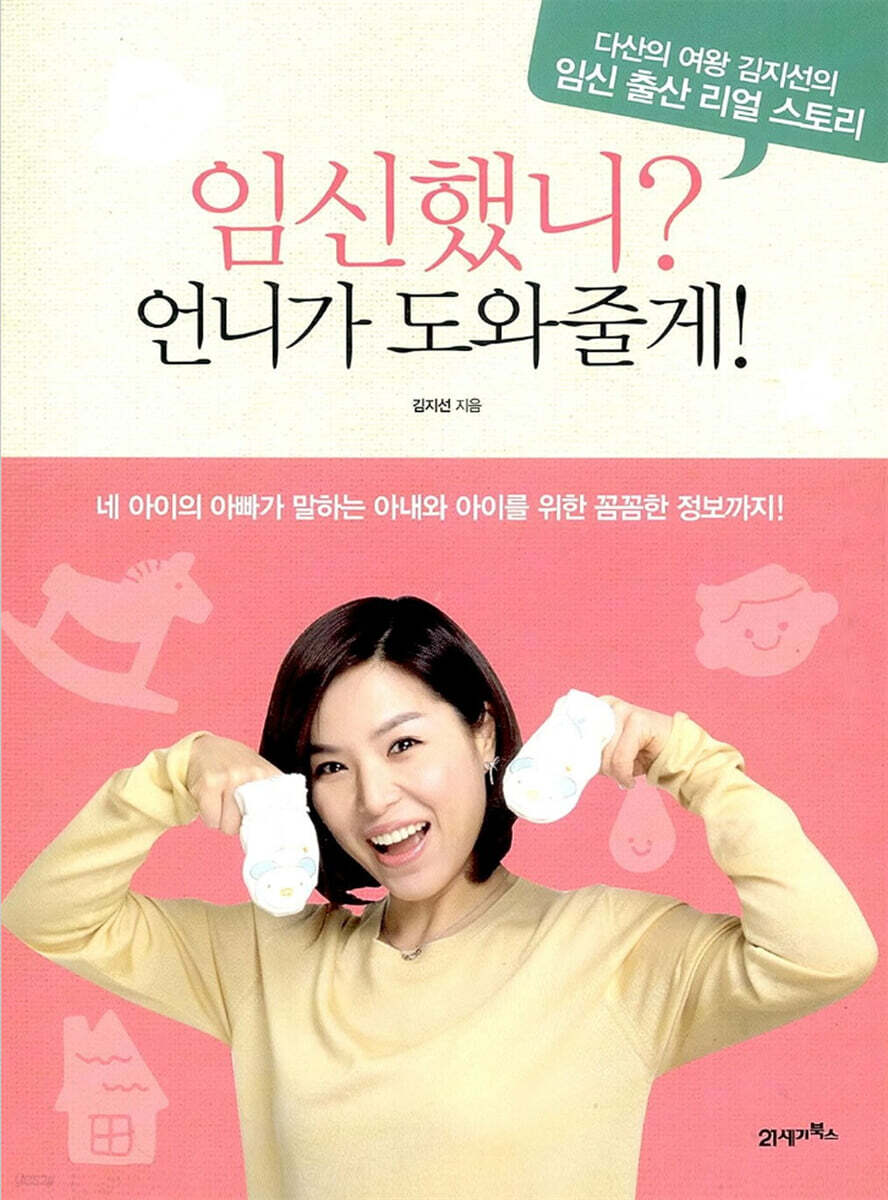 임신했니? 언니가 도와줄게!