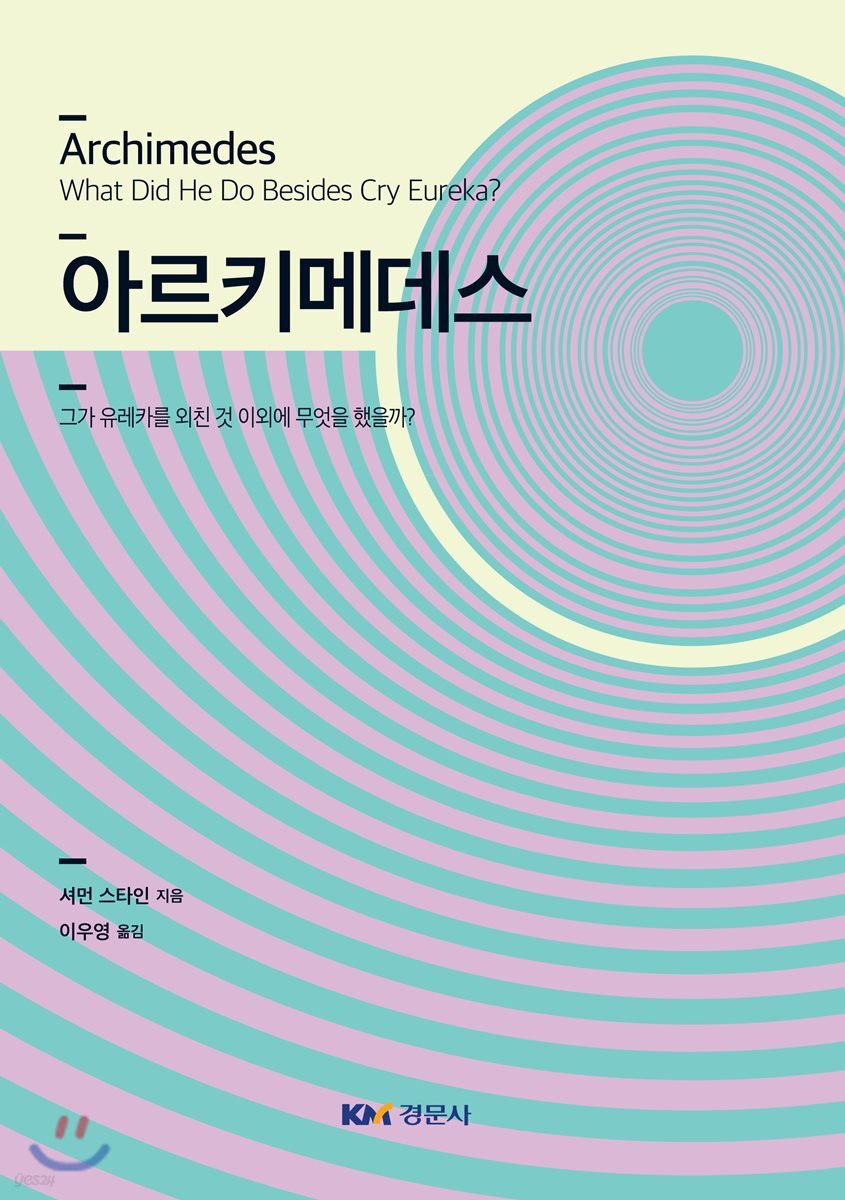 아르키메데스