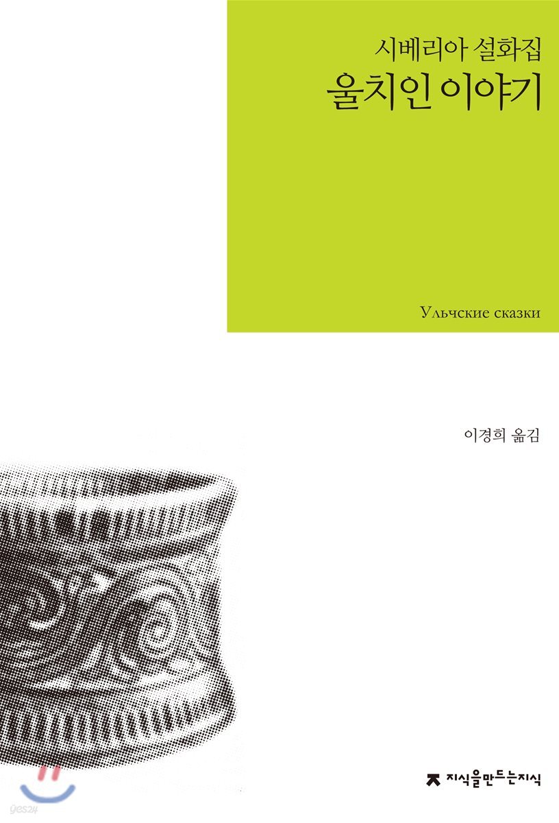 울치인 이야기