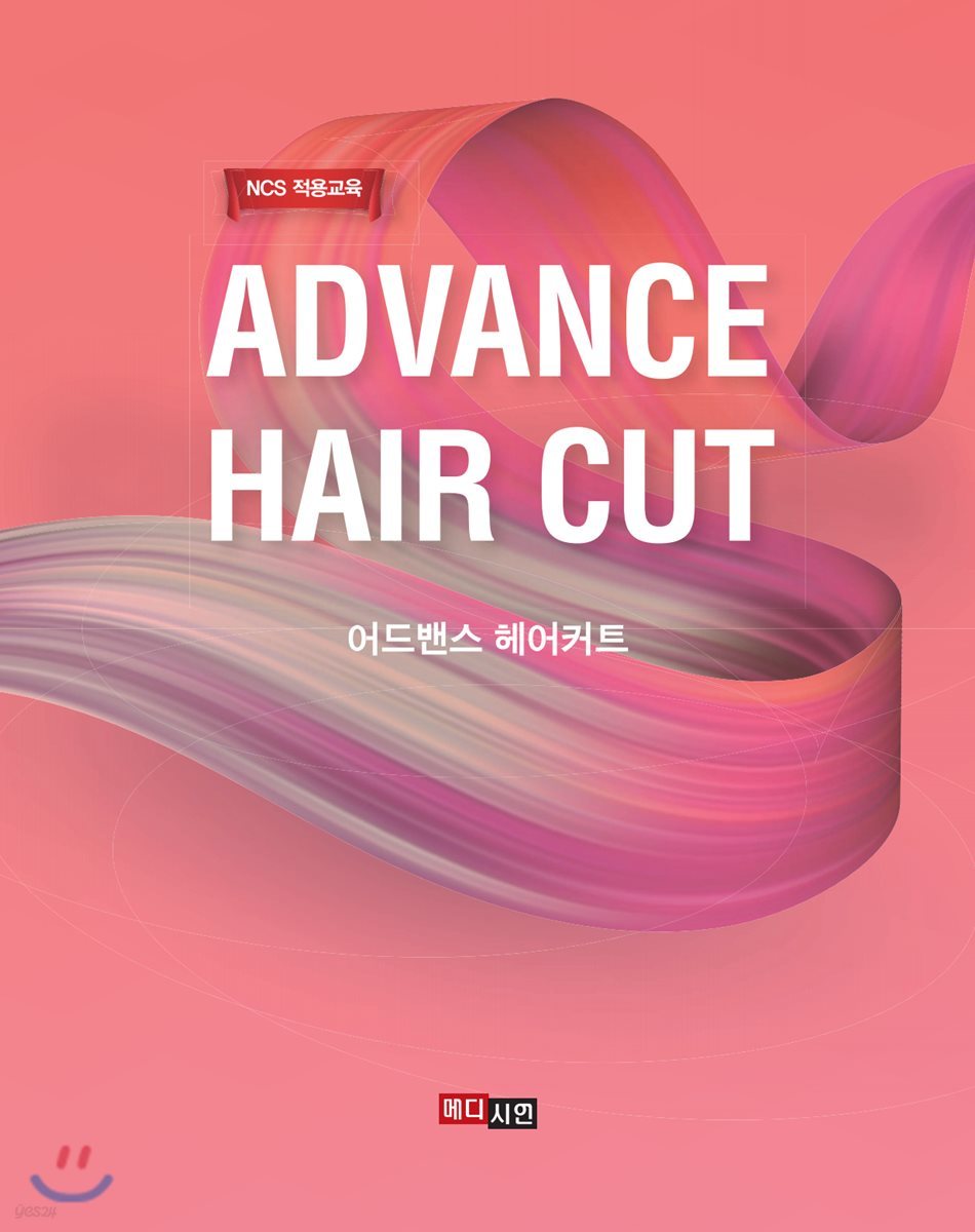 어드밴스 헤어커트