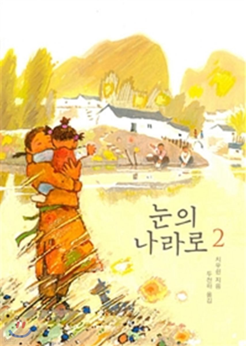 눈의 나라로 2