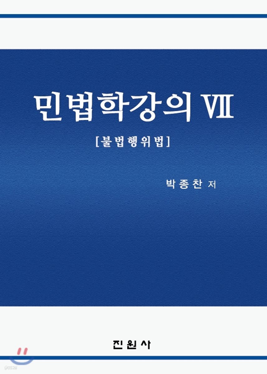 민법학강의 7