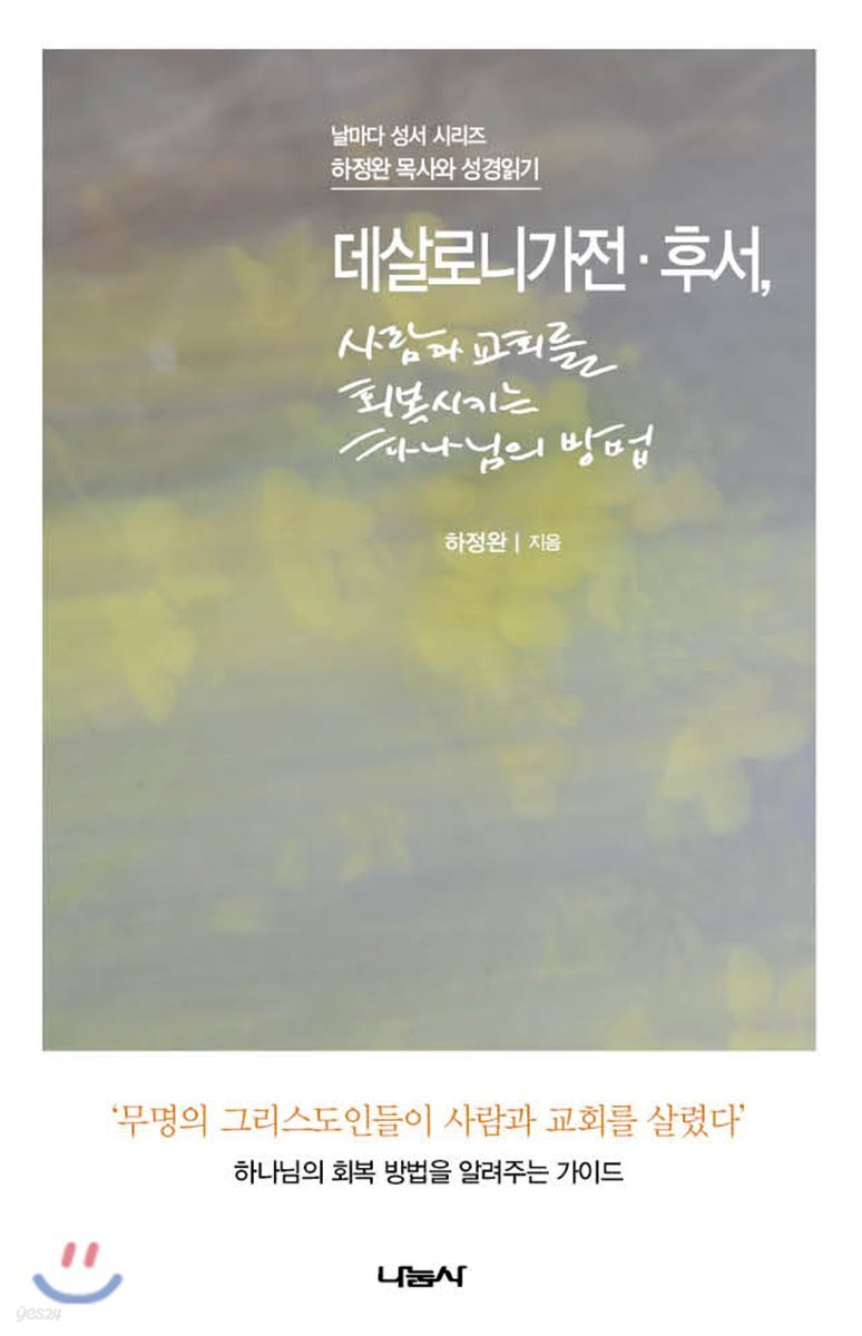 데살로니가전·후서