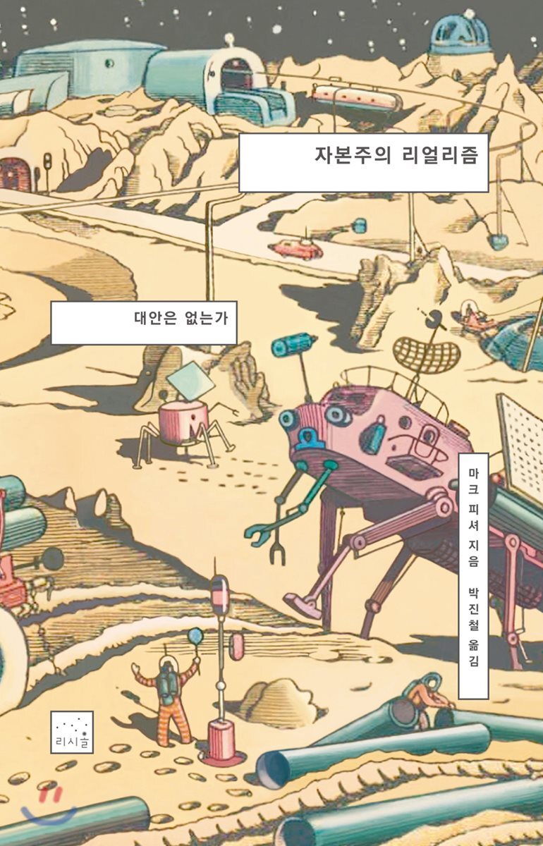 자본주의 리얼리즘