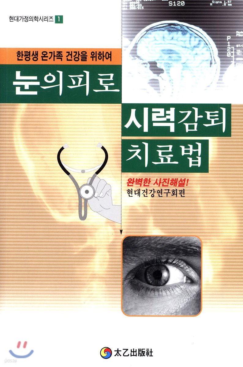 눈의피로 시력감퇴 치료법