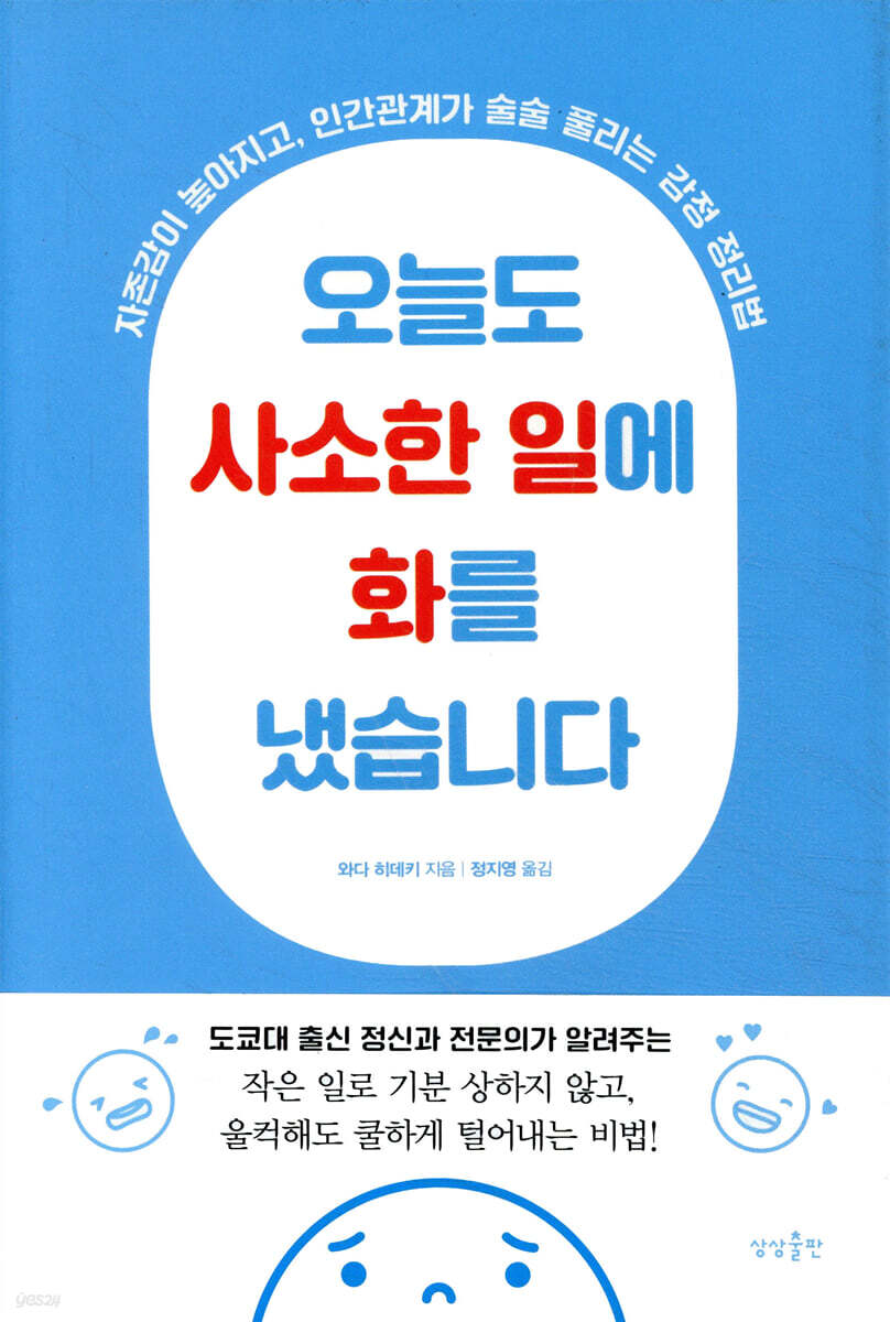 오늘도 사소한 일에 화를 냈습니다