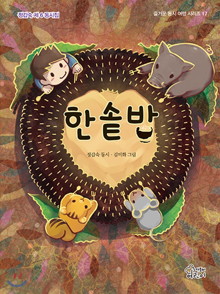 한솥밥